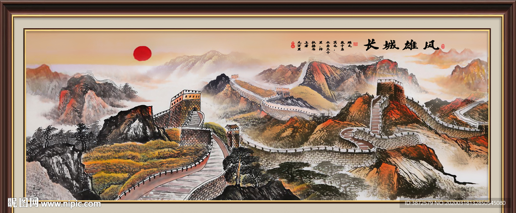 国画长城
