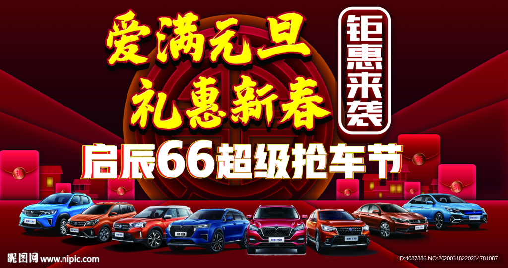 爱满元旦 礼惠新春