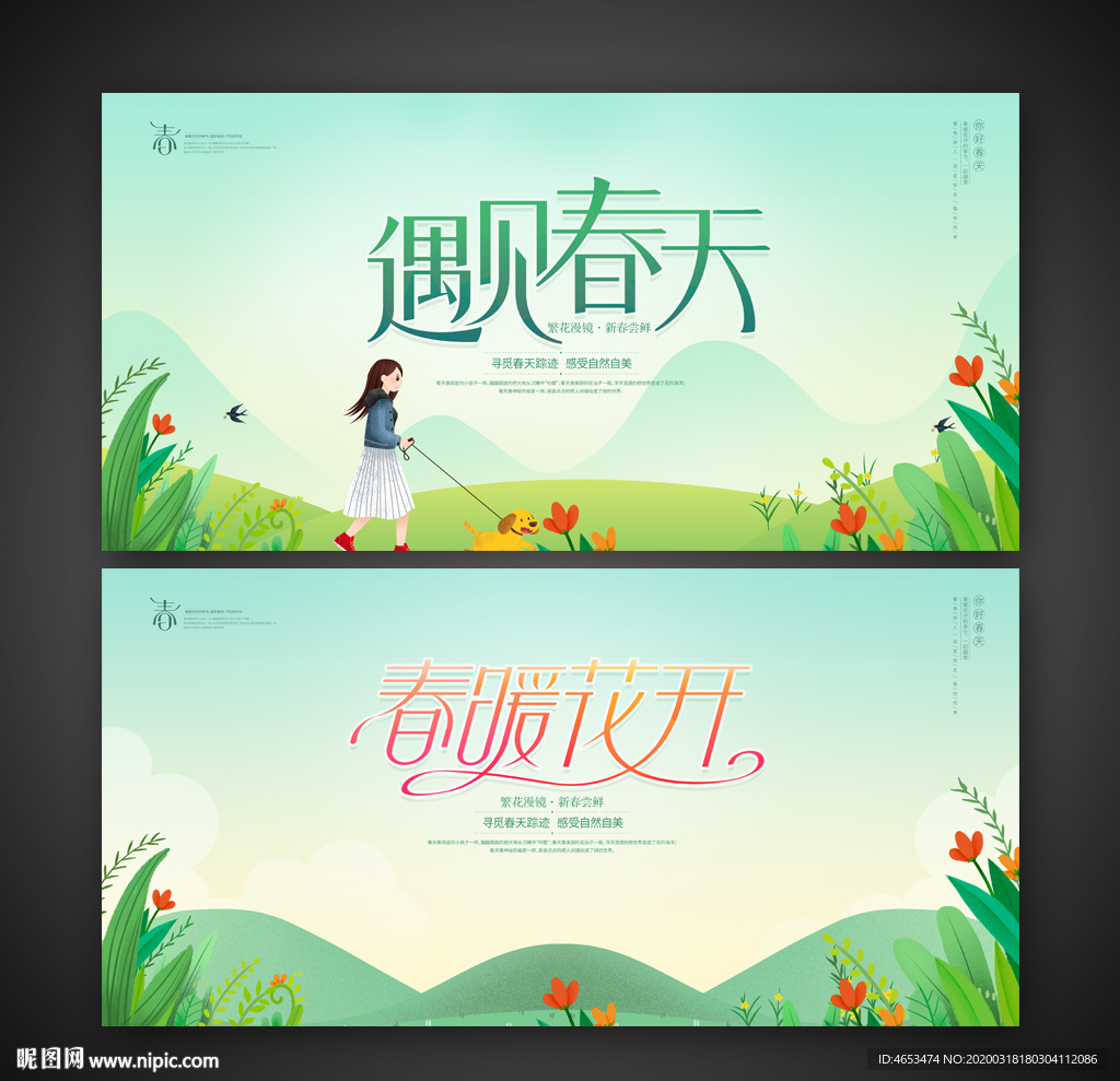 春天