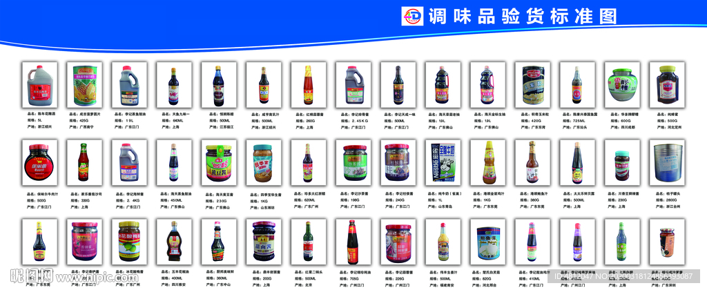 4D厨房 调味品验货标准