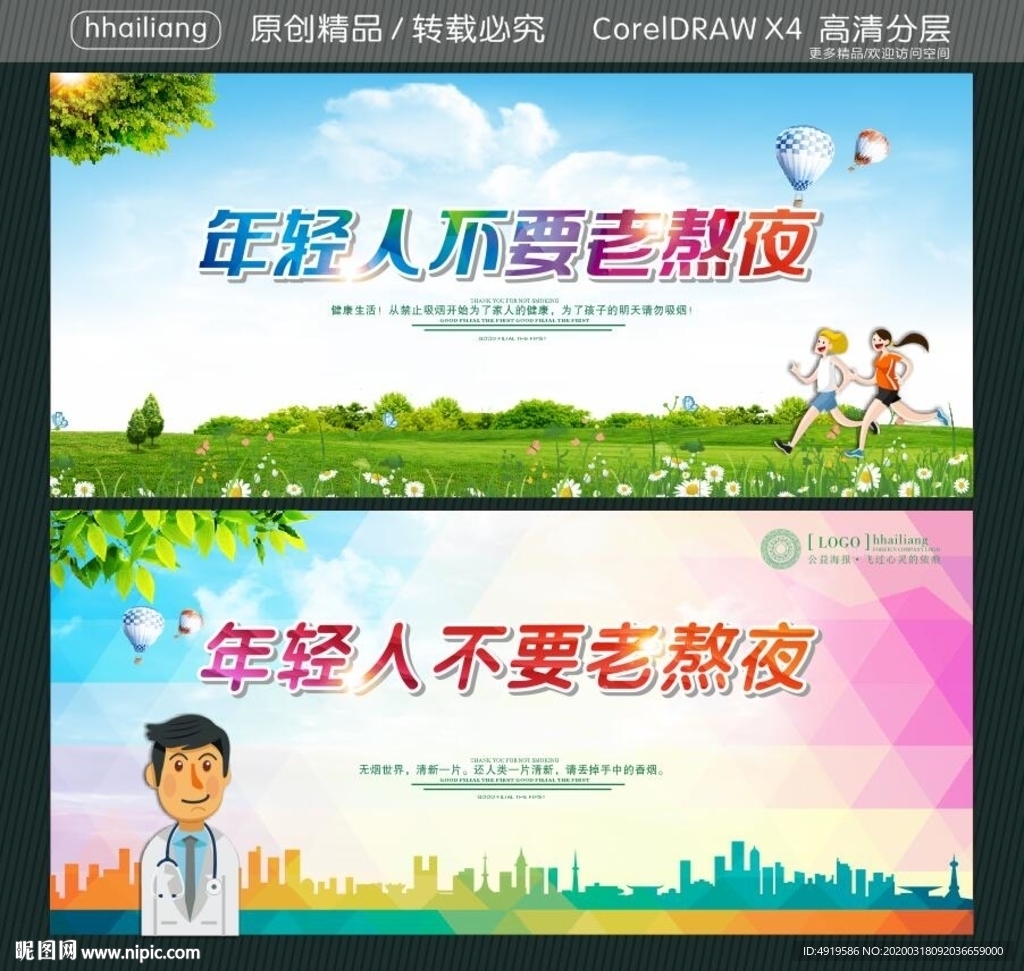 年轻人不要老熬夜