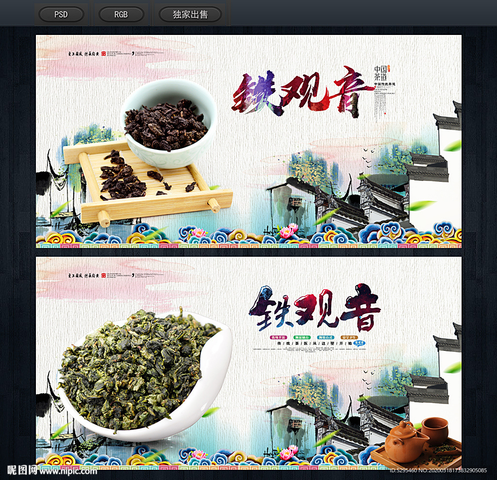 铁观音