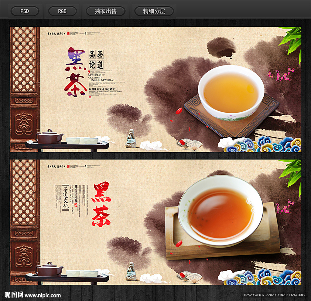 黑茶