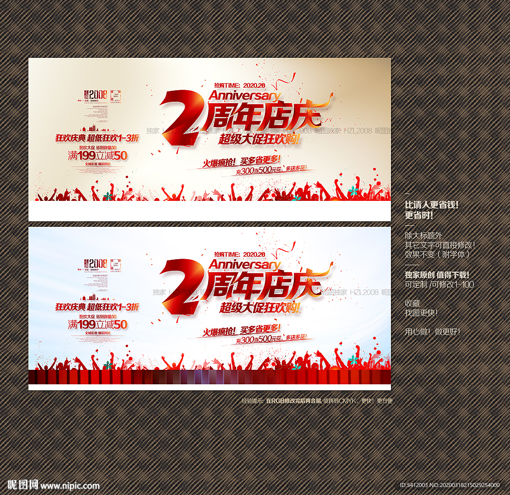 2周年店庆
