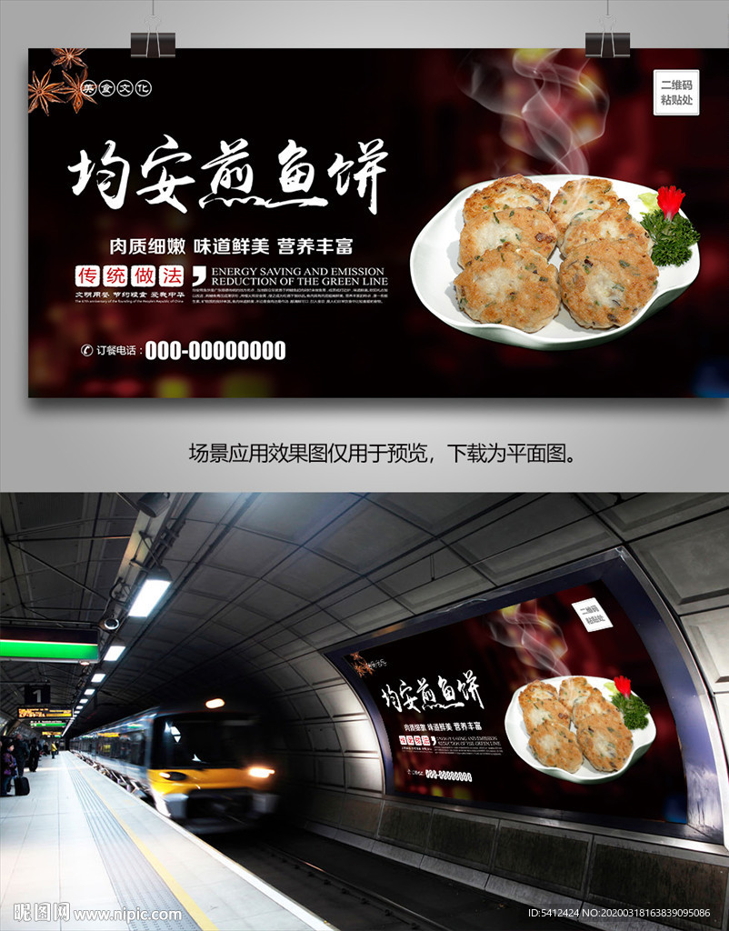 均安煎鱼饼海报灯箱展板展架挂画