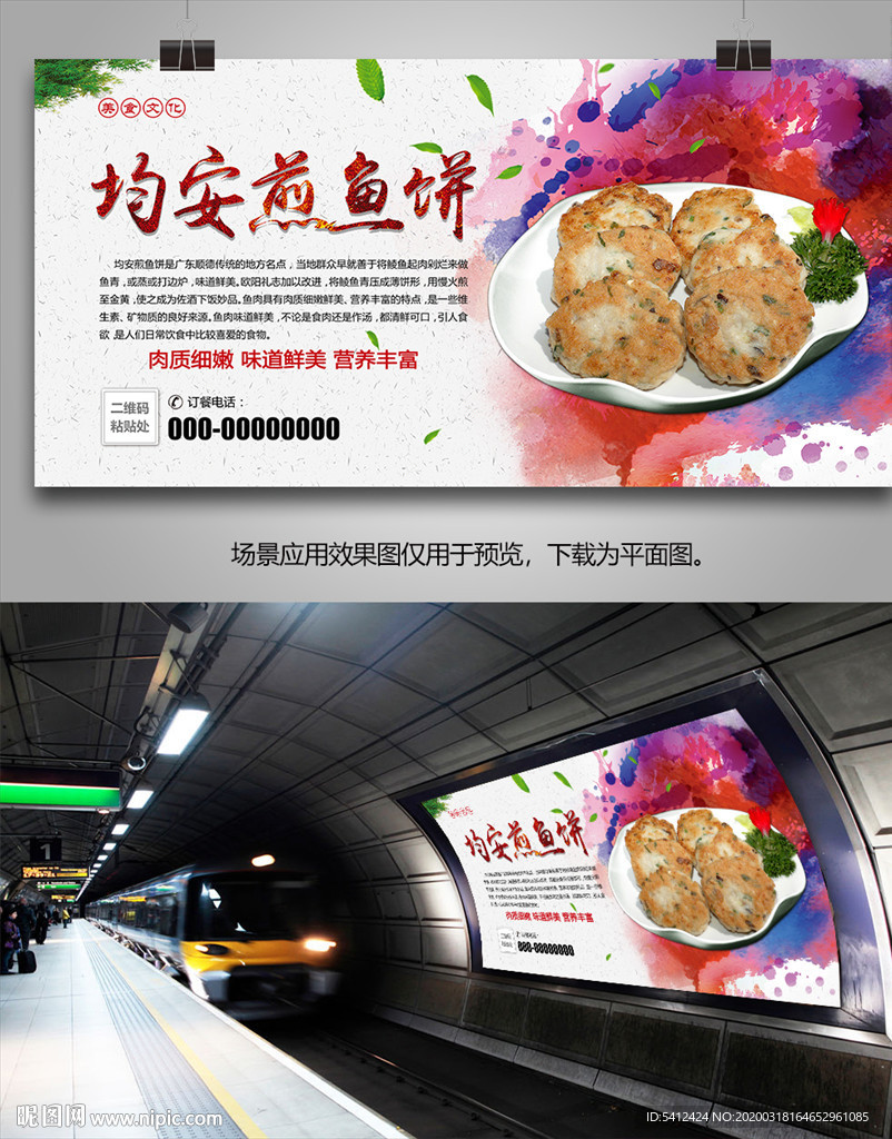 美味煎鱼饼灯箱海报展板展架挂画