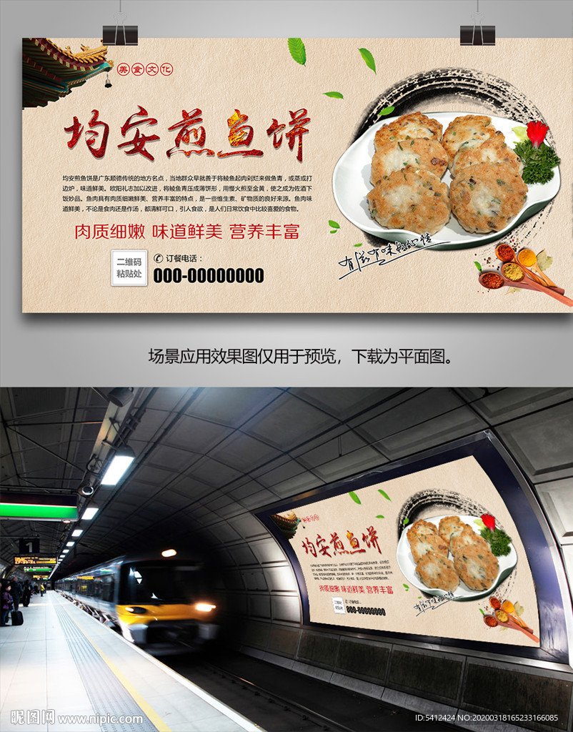 正宗均安煎鱼饼海报灯箱展板展架