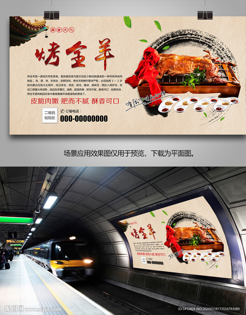 正宗蒙古烤全羊灯箱展板展架挂画
