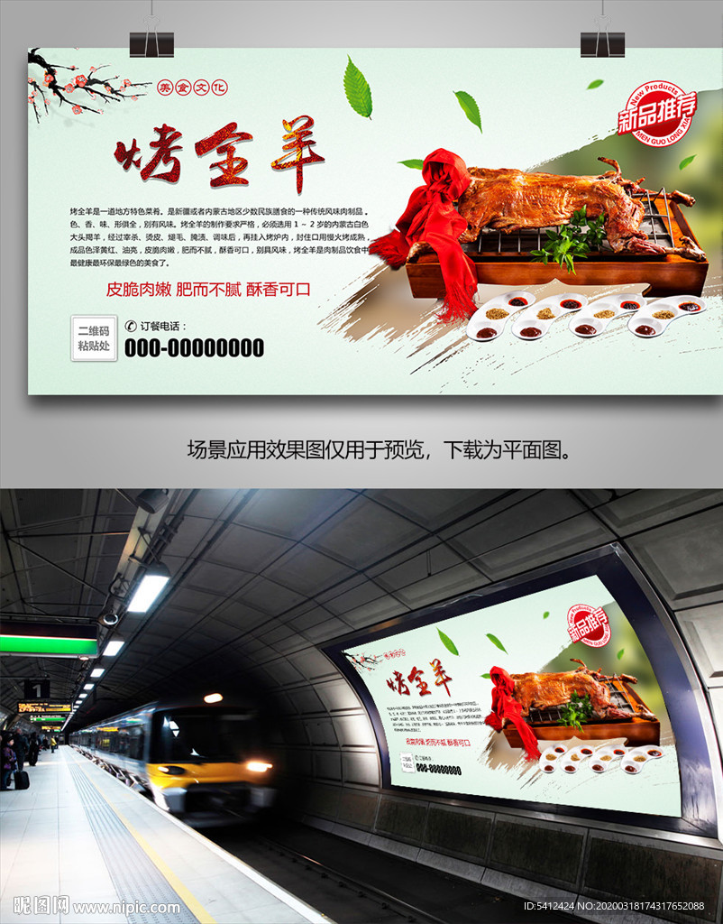 美味烤全羊海报灯箱展架展板挂画