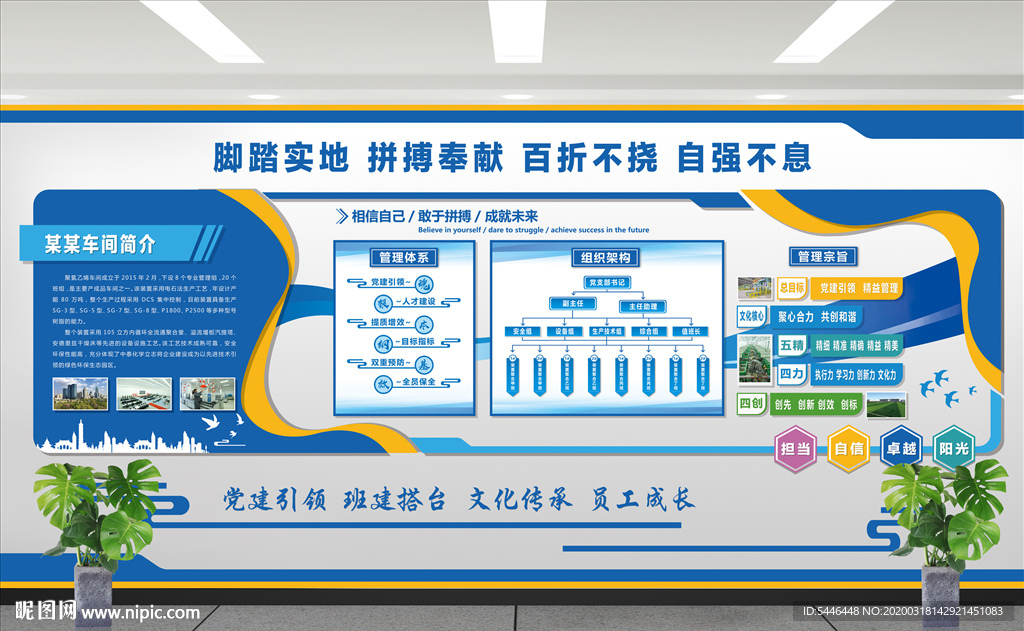 蓝色企业文化墙
