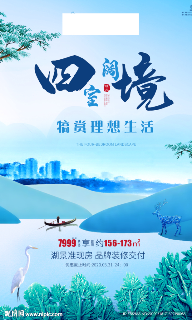 四室 阔境 湖景 恒大 地产