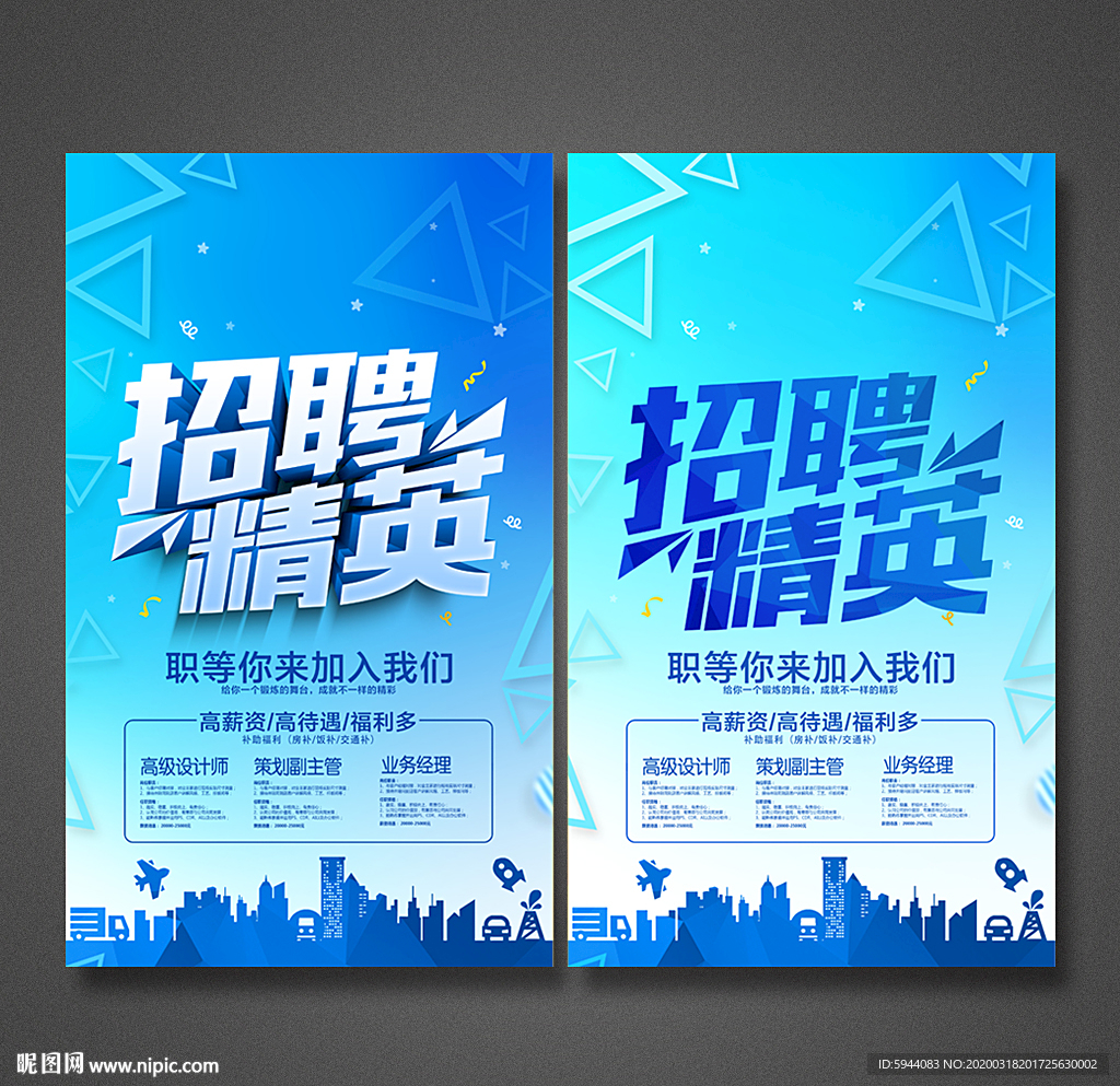 招聘海报