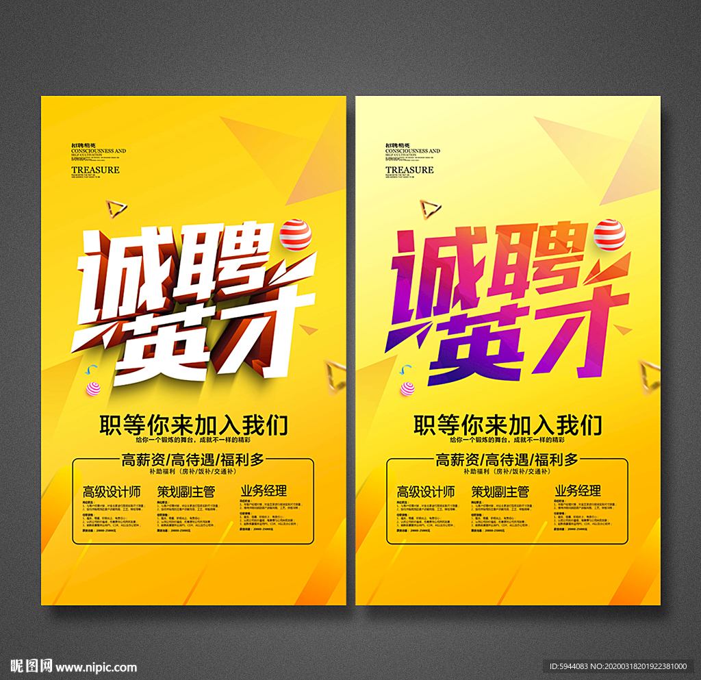 诚聘