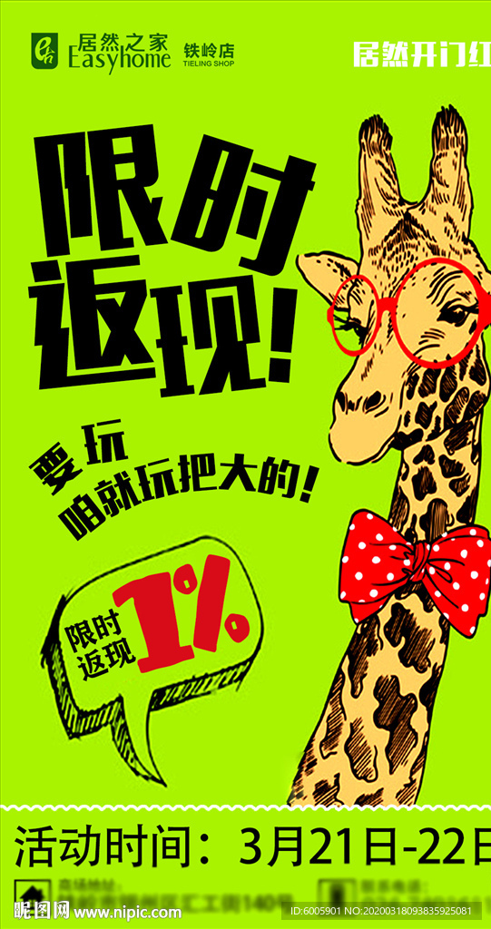 限时返现活动海报