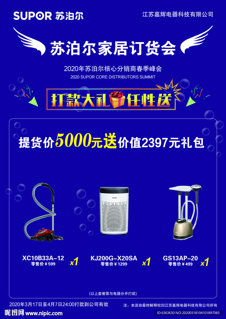 苏泊尔订货会