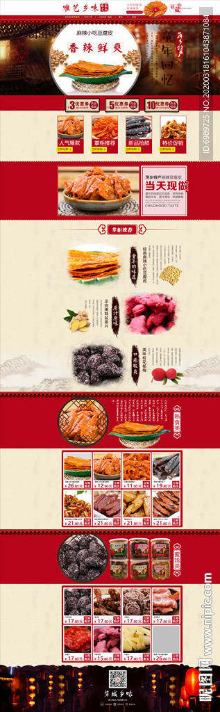 零食食品淘宝首页设计模板