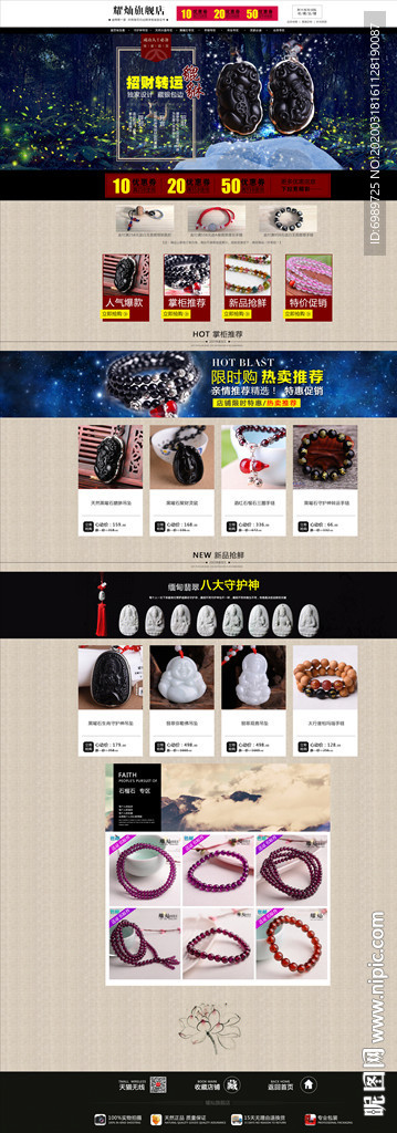 古玩吊坠模板设计淘宝首页设计