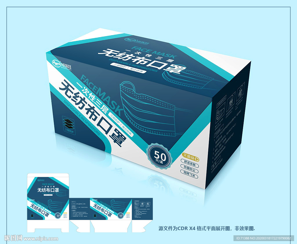 口罩包装