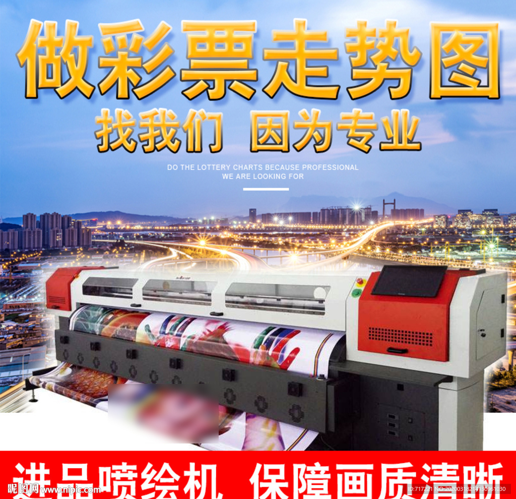 PSD彩票走势图喷绘机设计