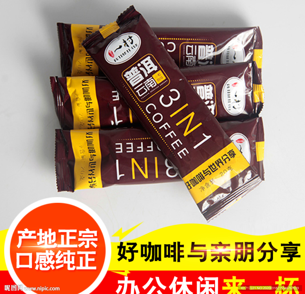 云南普洱咖啡 主图直通车图