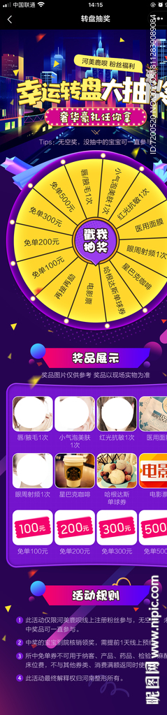 朋友圈 详情页 活动专题 抽奖