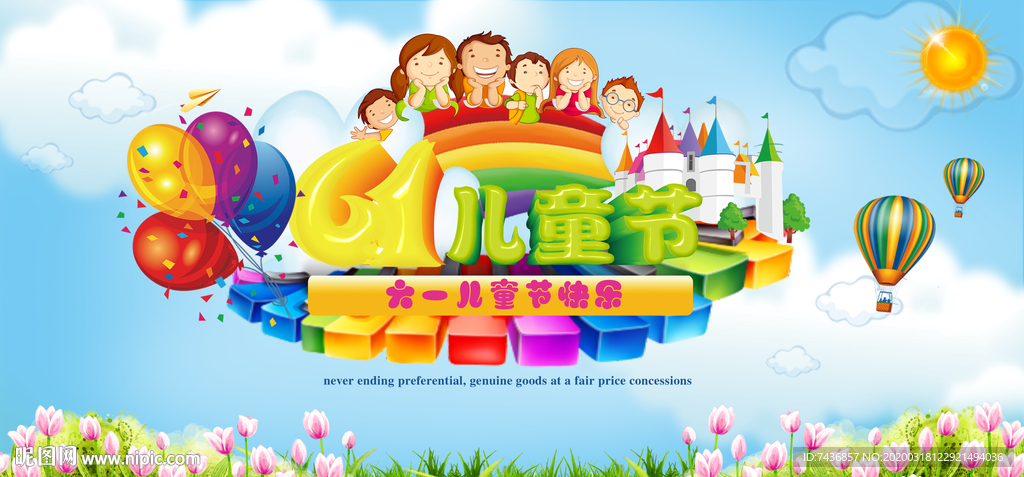 六一活动背景