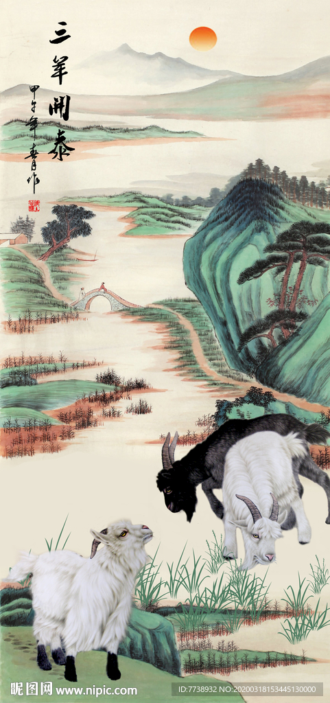 三阳开泰