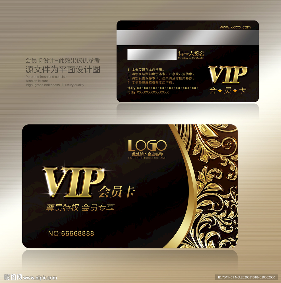 会员卡 高档会员卡 酒店会员卡