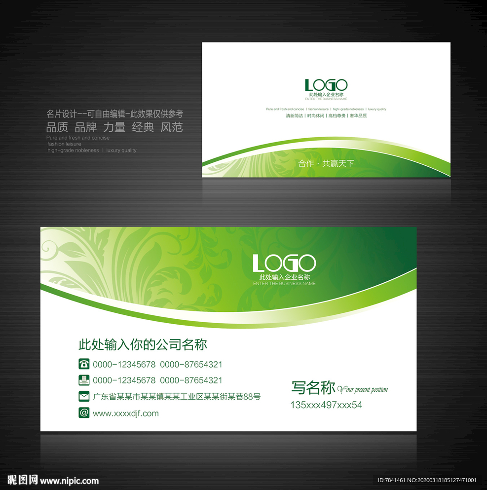 绿色名片 名片 企业名片