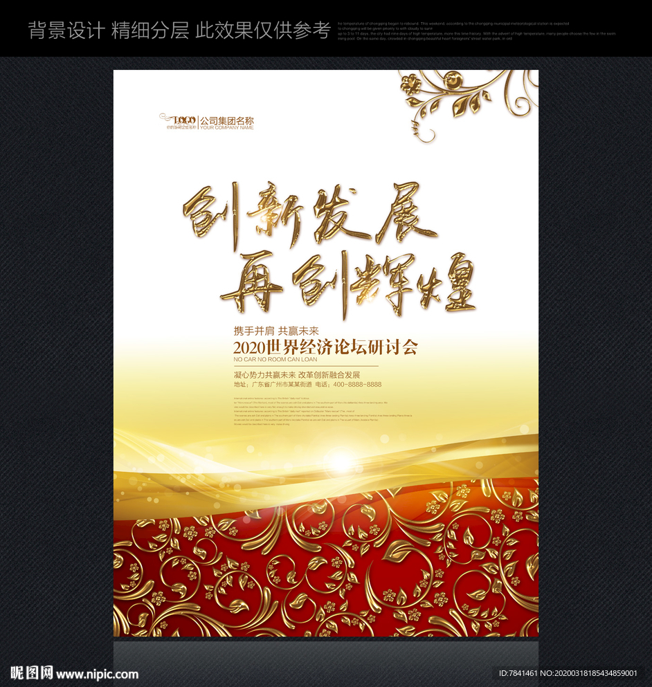 背景背景展板企业背景