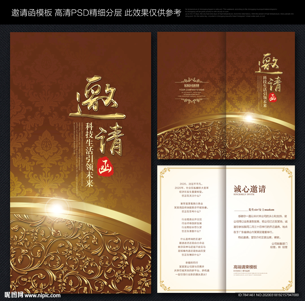 邀请函 会议邀请函 展会邀请函