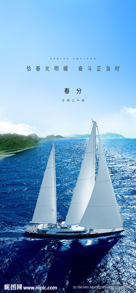 地产春分节气微信稿