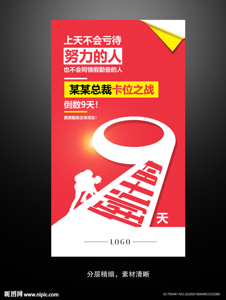 微商朋友圈倒计时9天海报