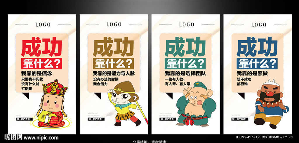 成功靠什么系列微商海报