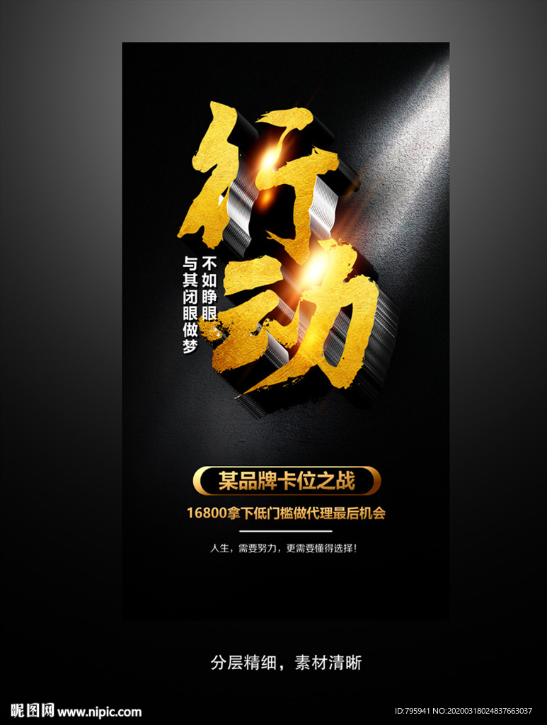 微商招商海报