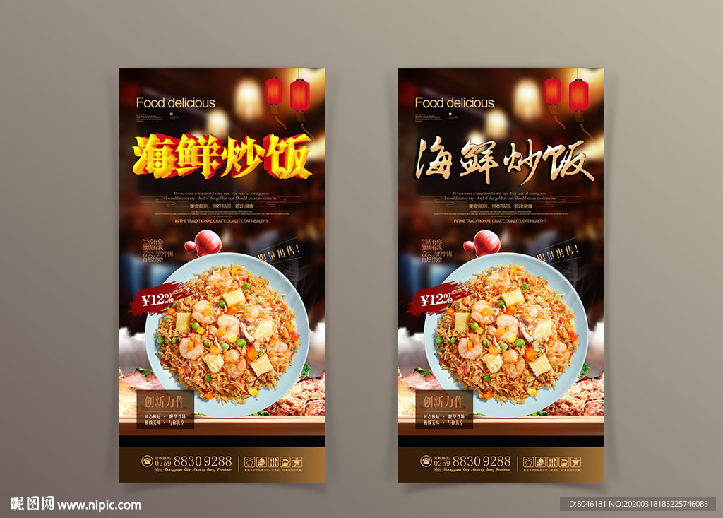 精品高端海鲜炒饭美食海报设计