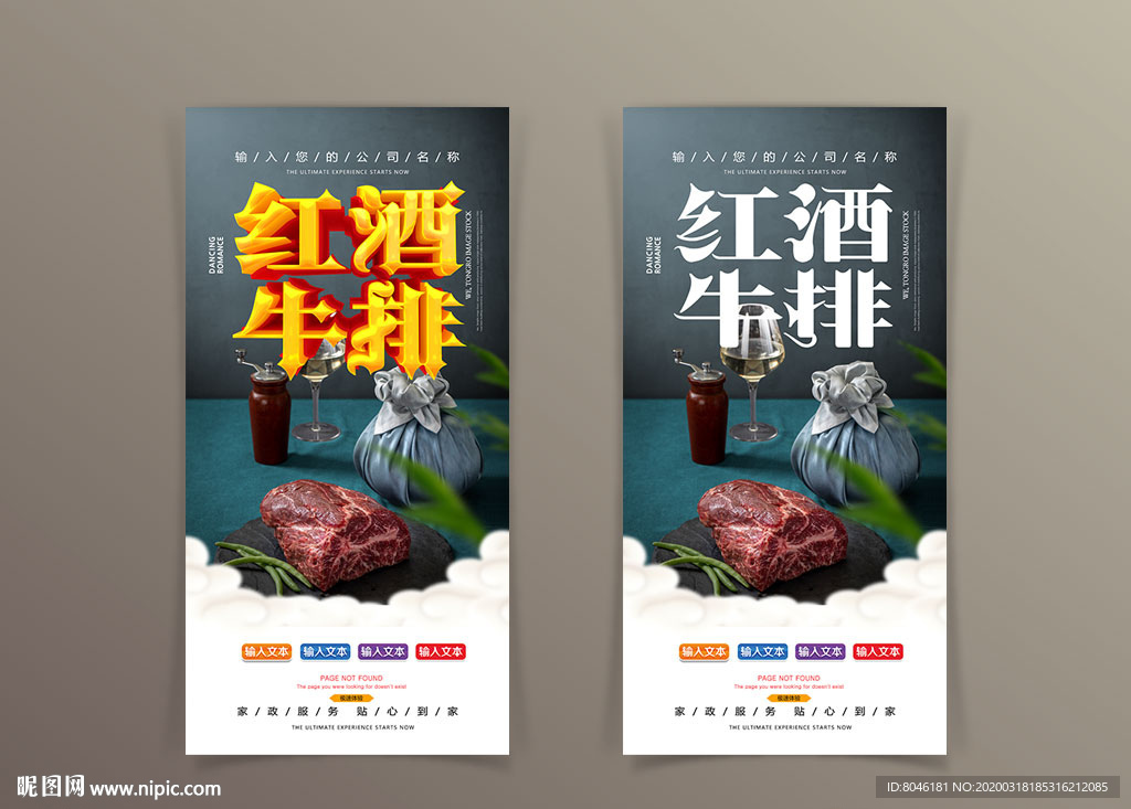 红酒牛排