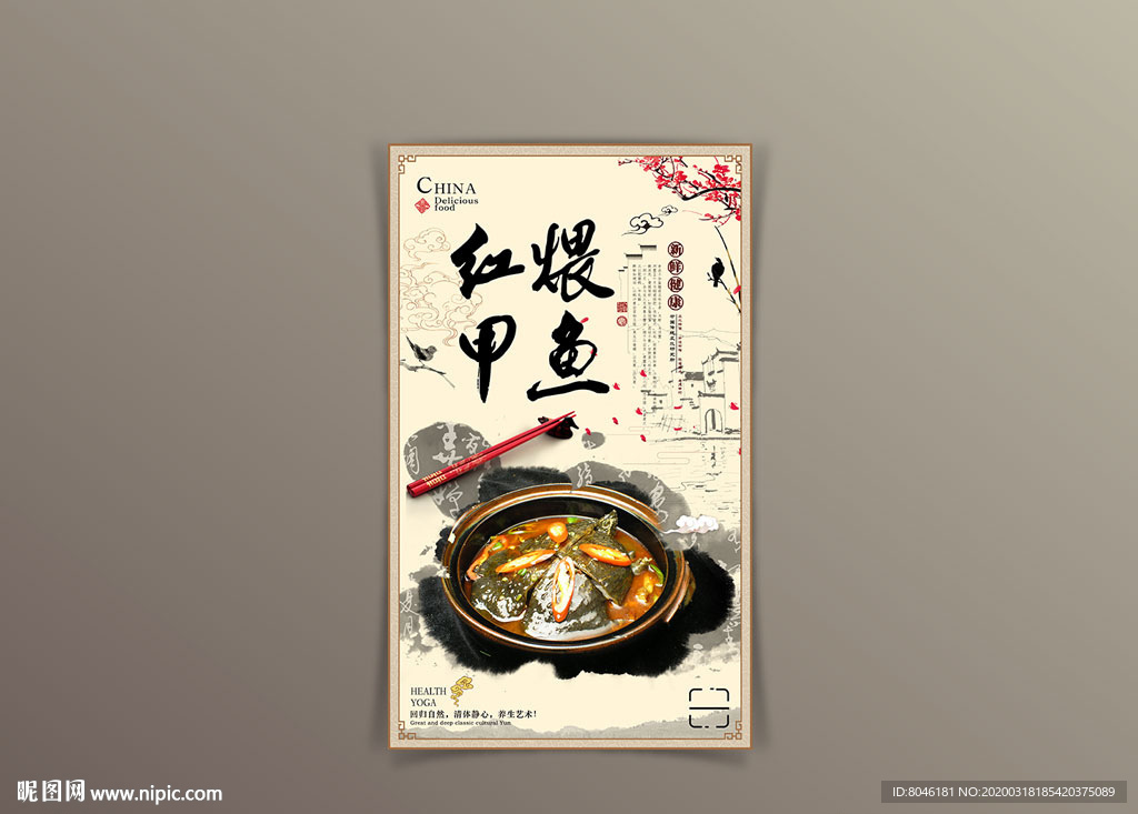 红煨甲鱼