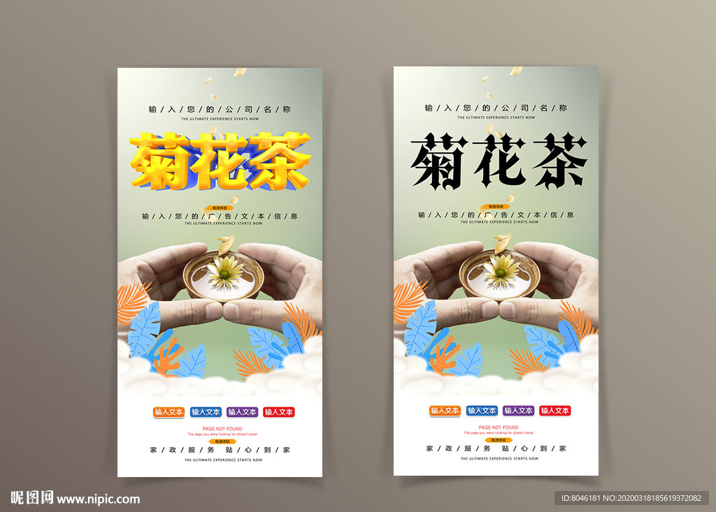 高端简洁菊花茶茶叶海报