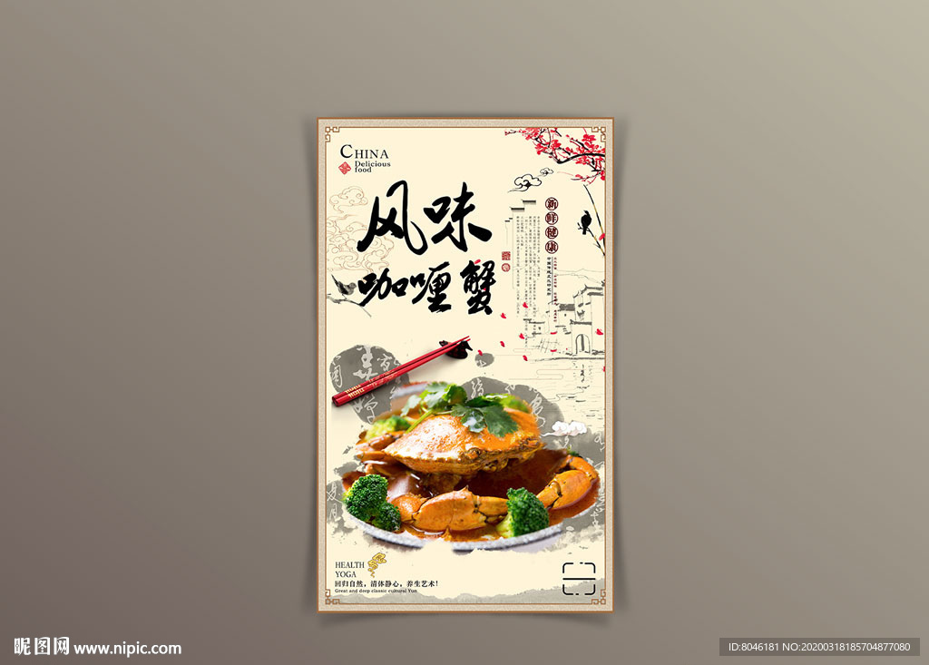 中国风美食螃蟹海报设计