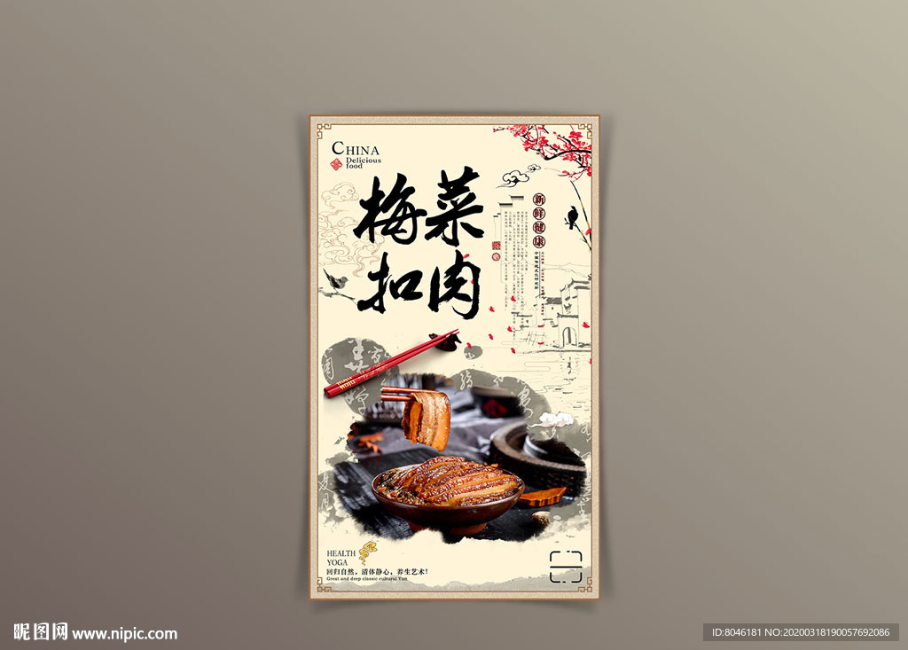 中国风梅菜扣肉美食海报
