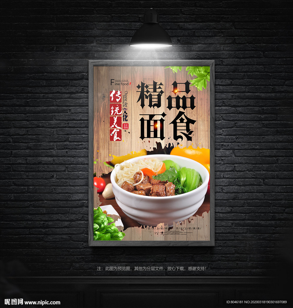 中国风精品面食海报设计