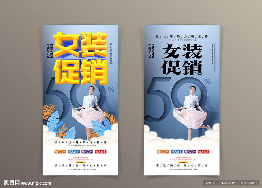 女装促销海报