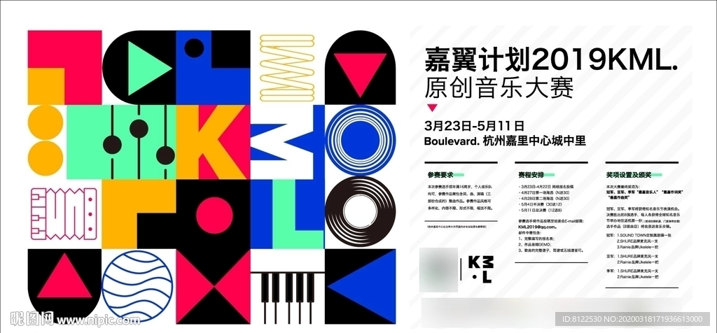 原创音乐大赛广告