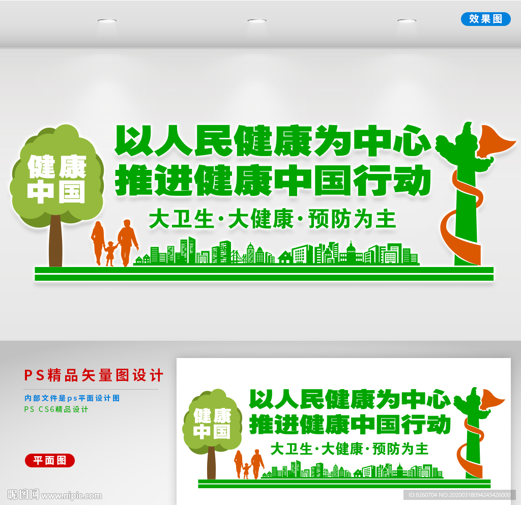 健康中国
