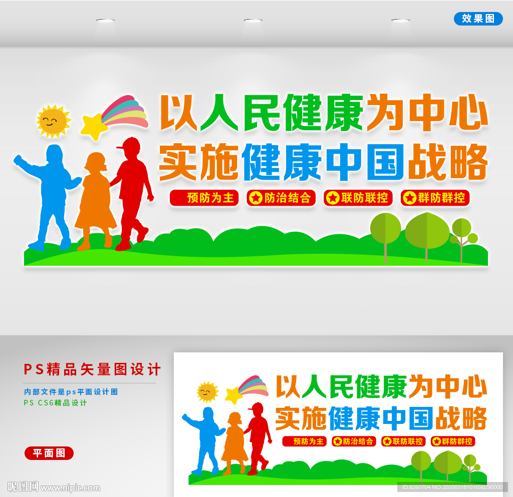 健康中国