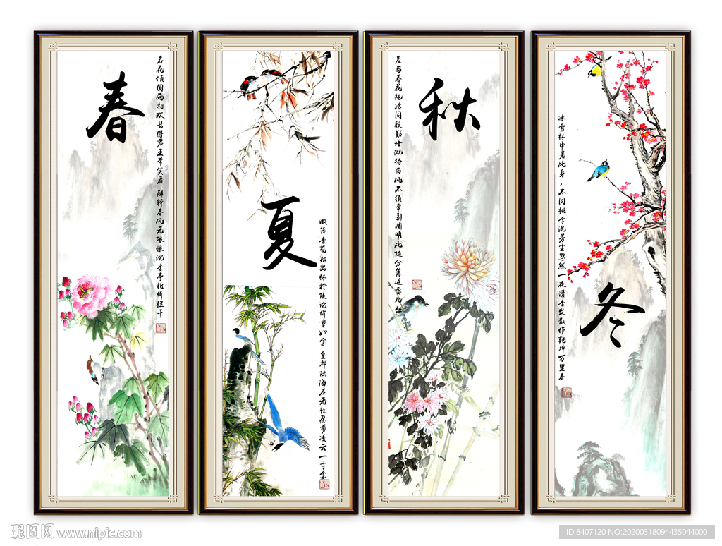 春夏秋冬