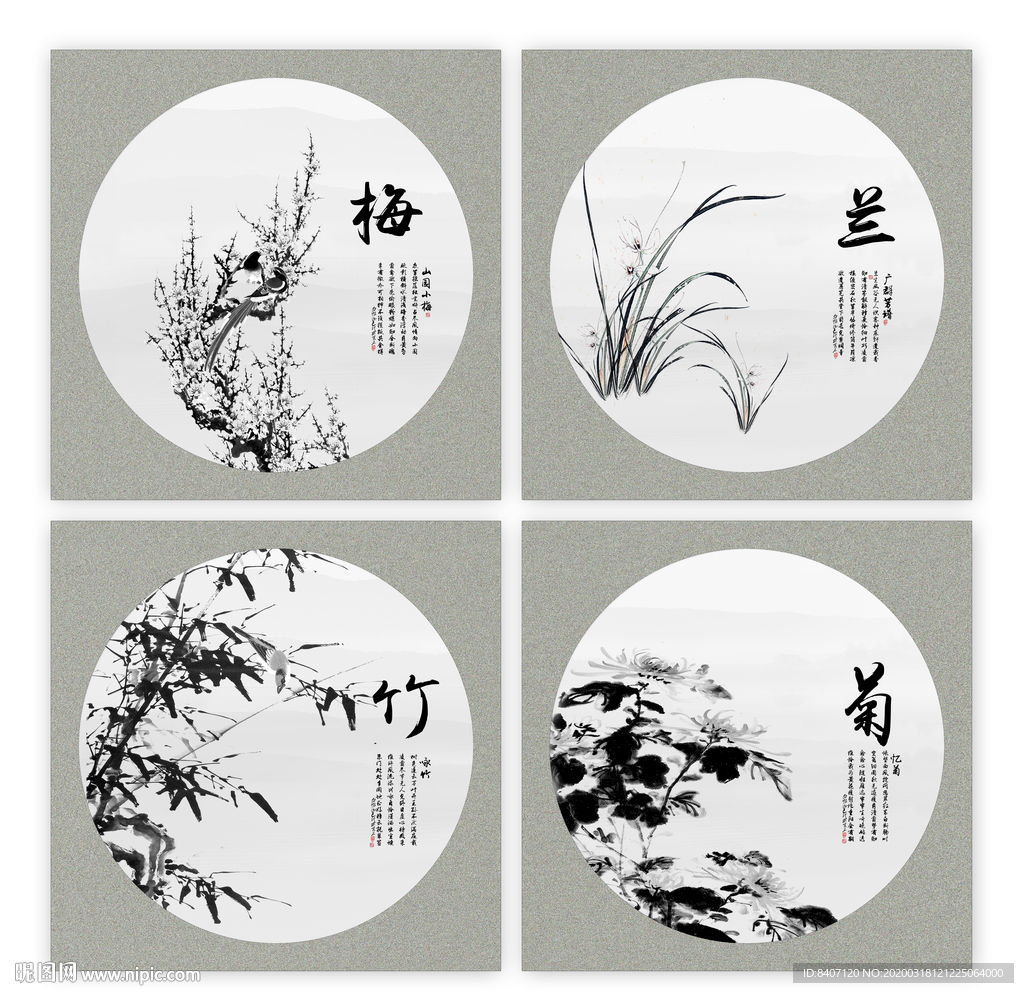 梅兰竹菊