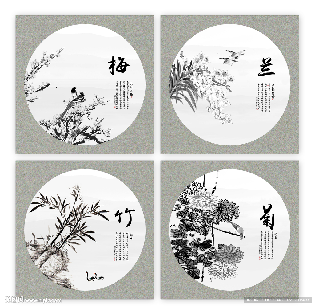 梅兰竹菊