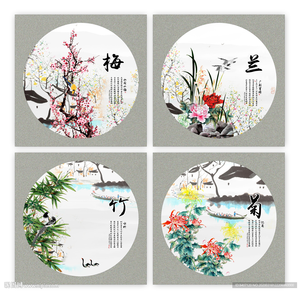 梅兰竹菊
